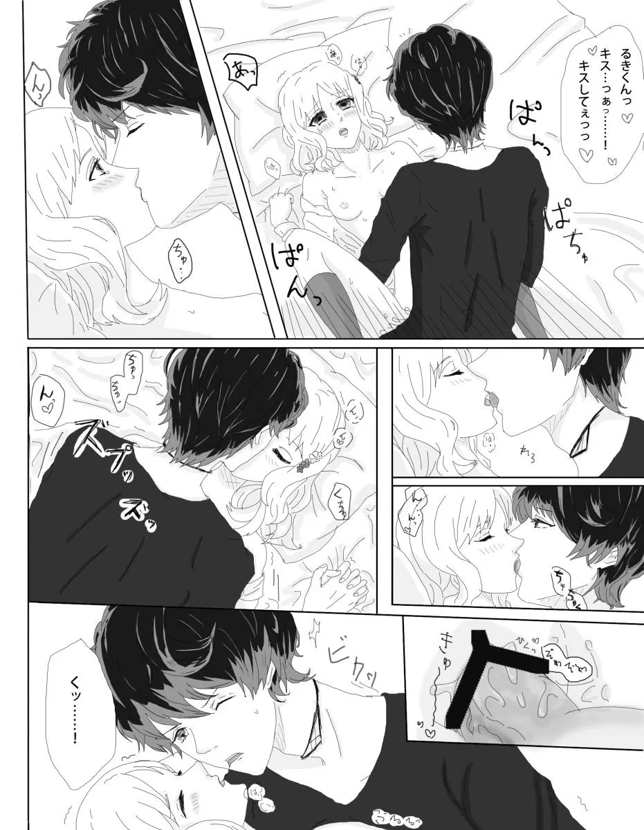 Diabolik Lovers,Rukiyui-chan No Wo Midarana Manga [Japanese][第3页]