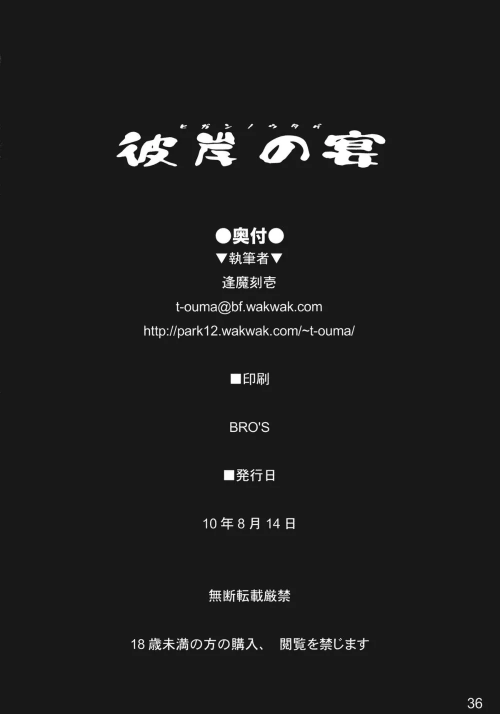 Touhou Project,Higan No Utage [English][第34页]