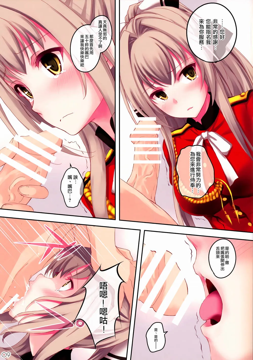 Amagi Brilliant Park,My Beautiful Dark Deranged Fantasy! [Chinese][第10页]