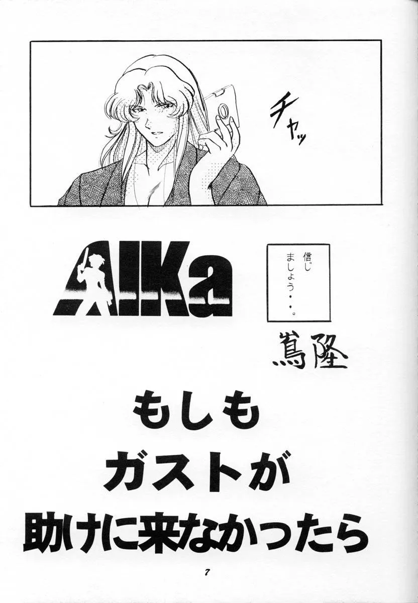 Agent AikaRevolutionary Girl UtenaYoure Under Arrest,HO.HE.TO 16 [Japanese][第6页]