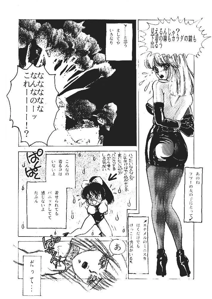 Sailor Moon,Bondage Collection Vol. 1 [Japanese][第33页]