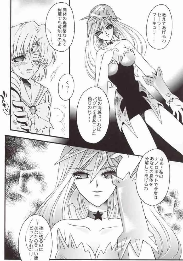 Sailor Moon,Ave Maris Stella 2 [Japanese][第4页]