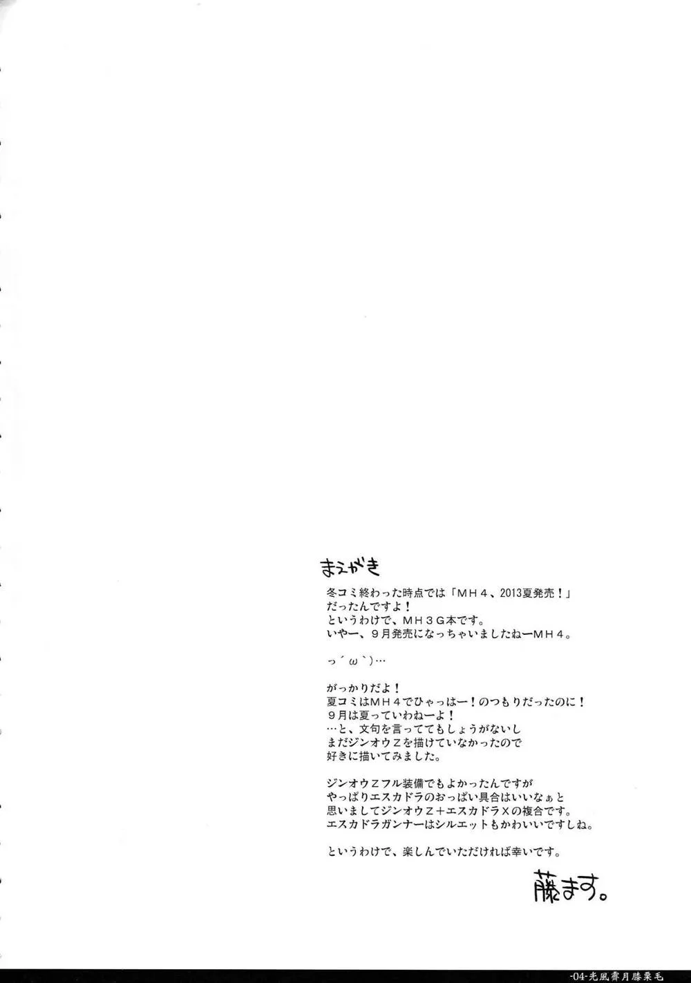 Monster Hunter,Mikaze Seigetsu Hizakurige [English][第3页]