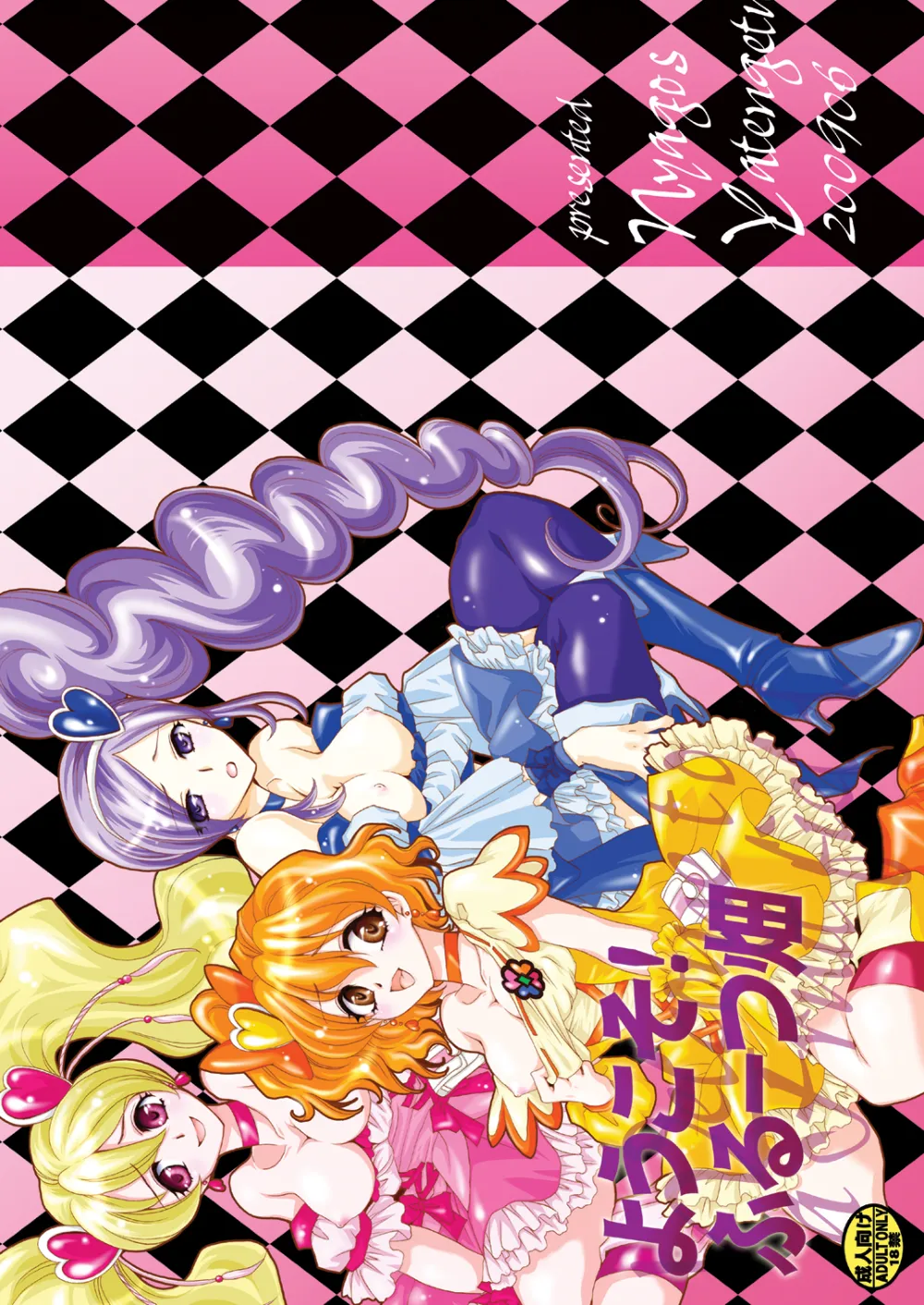 Pretty Cure,Welcome To A Fruit Field [Japanese][第28页]