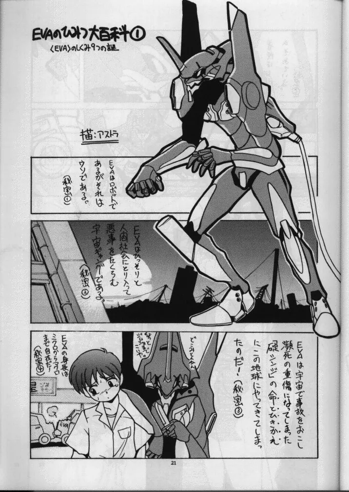 Neon Genesis Evangelion,Sanazura Yorozu [Japanese][第22页]