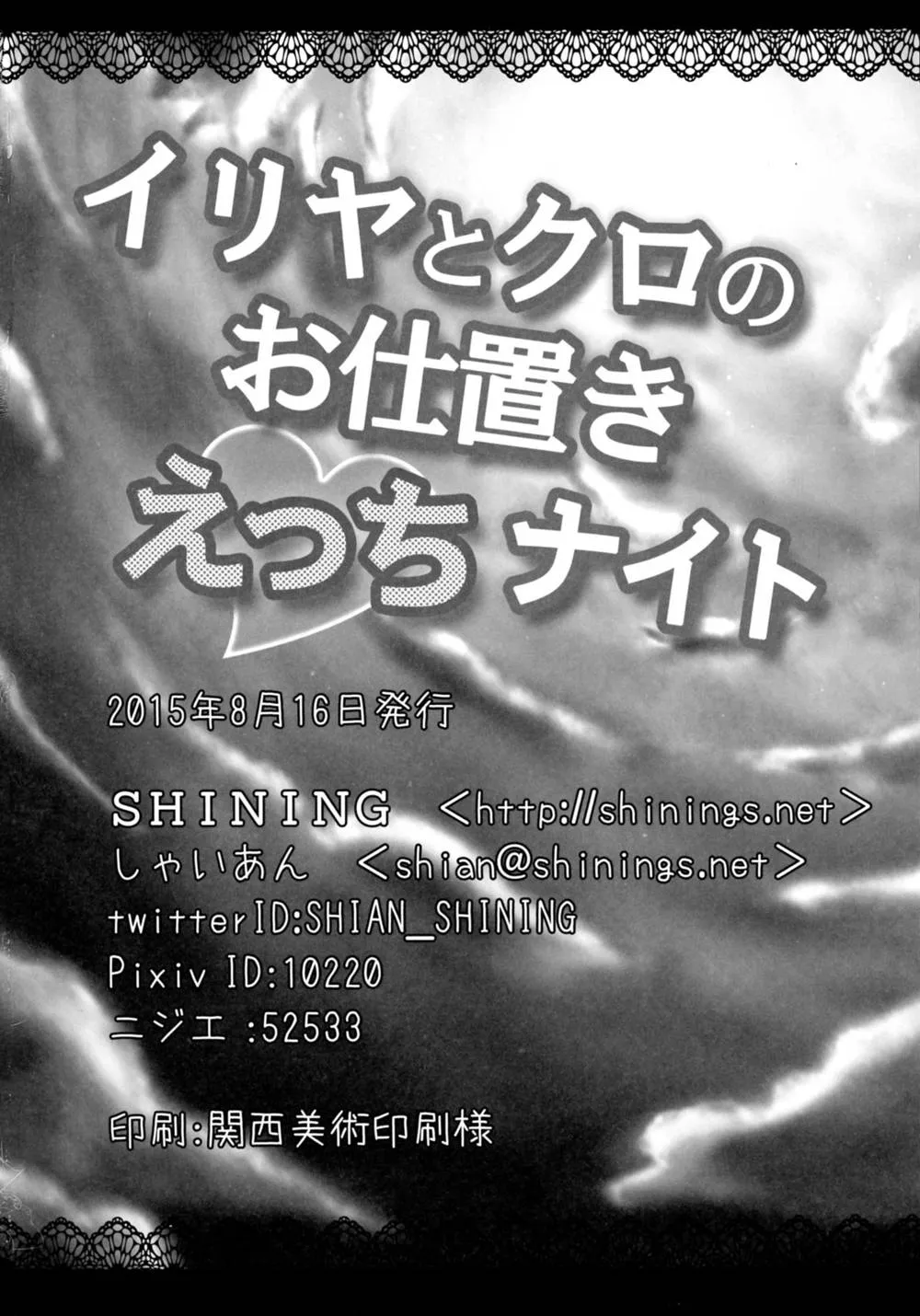 Fate Kaleid Liner Prisma Illya,Illya To Kuro No Oshioki H Night [Japanese][第18页]