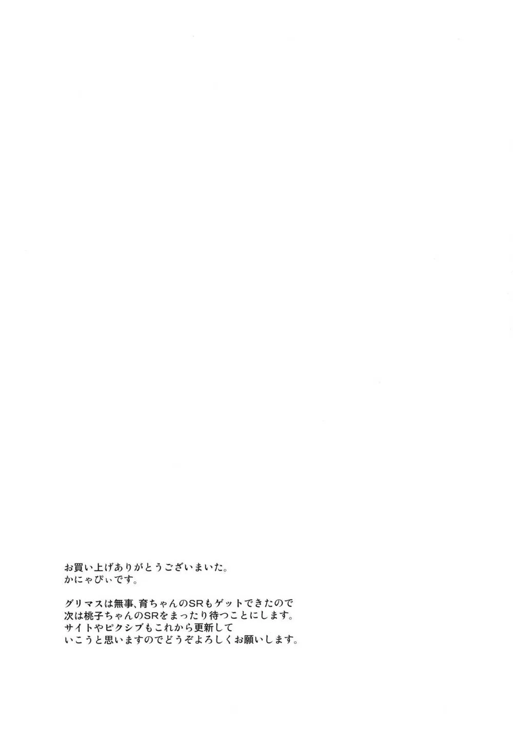 The Idolmaster,Iku-chan No Seichou Nikki [English][第21页]