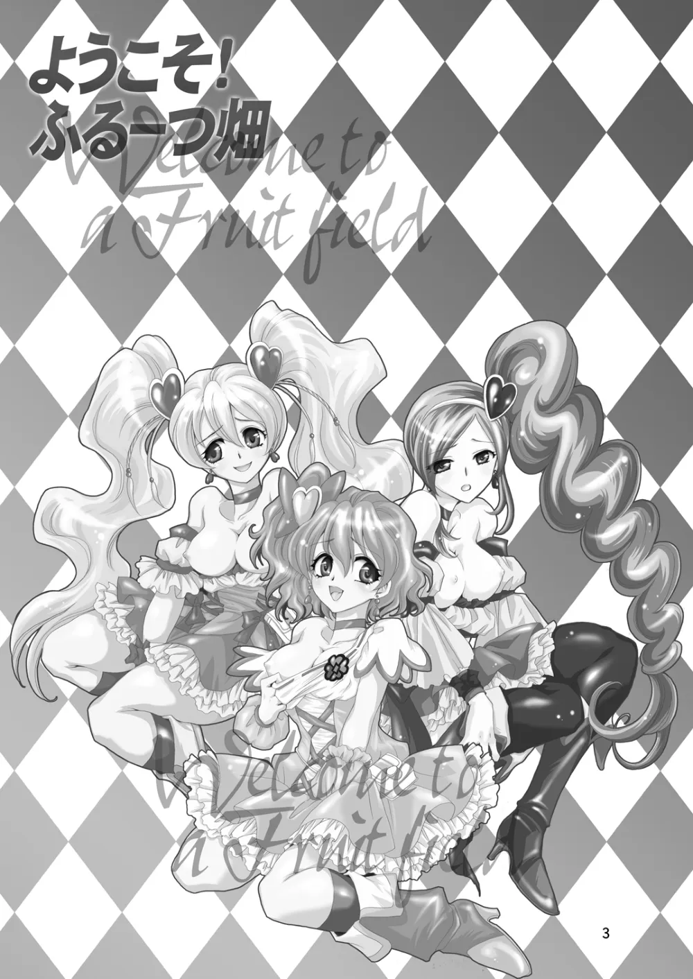 Pretty Cure,Welcome To A Fruit Field [Japanese][第3页]