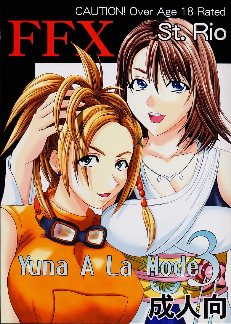 Final Fantasy X,Yuna A La Mode 3 [Japanese][第1页]