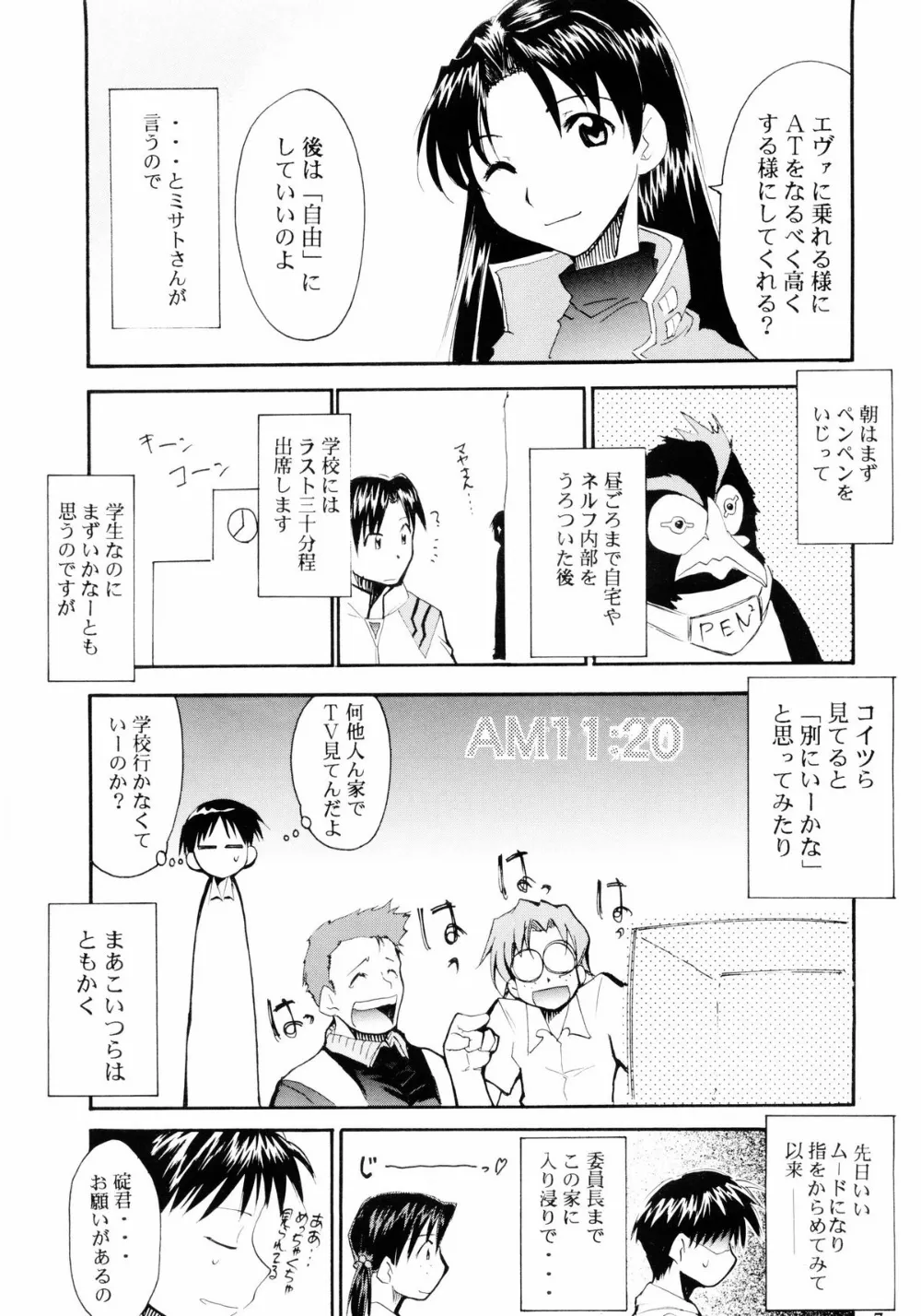 Neon Genesis Evangelion,Boku no Evangelion 2 [Japanese][第6页]