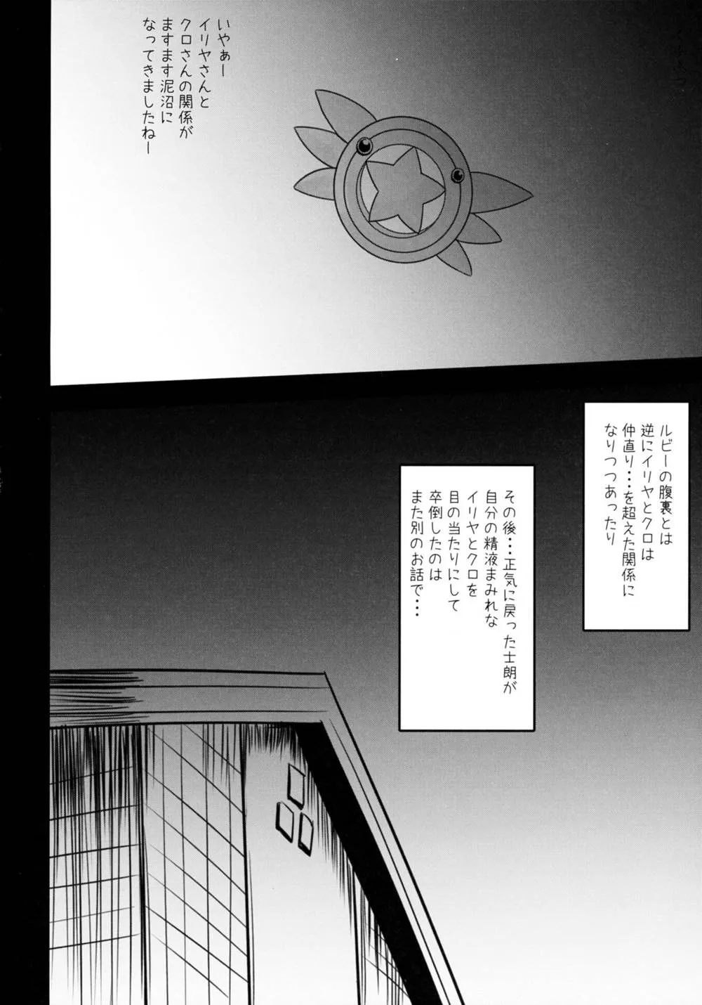 Fate Kaleid Liner Prisma Illya,Illya To Kuro No Oshioki H Night [Japanese][第14页]
