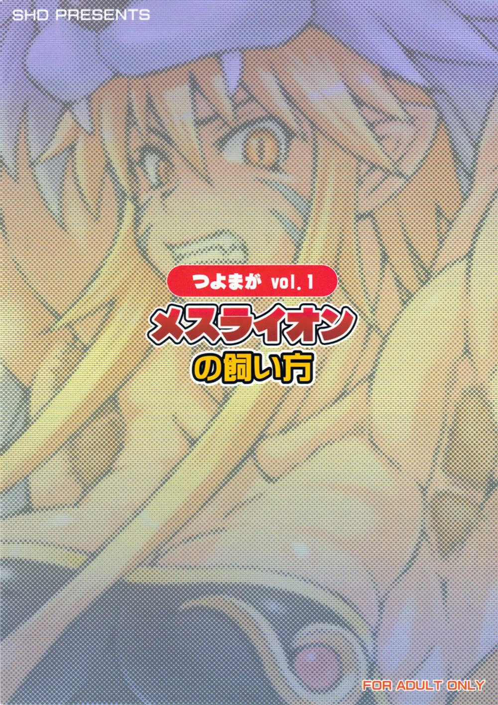 Shinrabansho,Mesu Lion No Kaikata I Caring For Your Lioness [English][第26页]