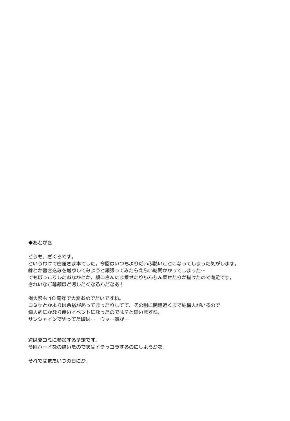 Touhou Project,Inori Furu Nara [English][第20页]