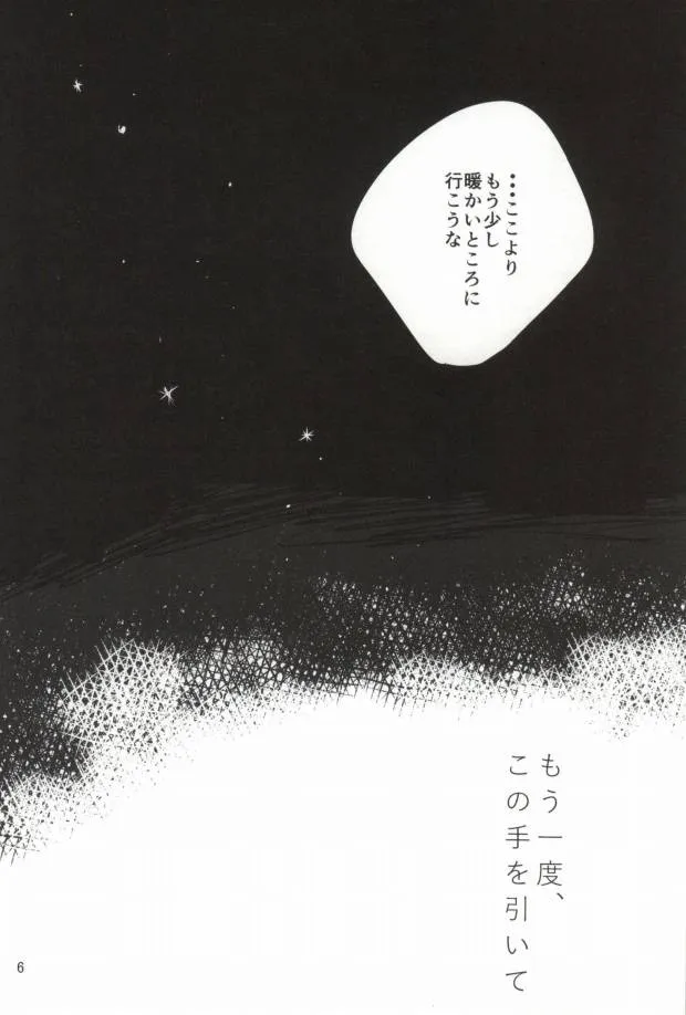 Shingeki No Kyojin,Mou Ichido, Kono Te O Hiite [Japanese][第4页]