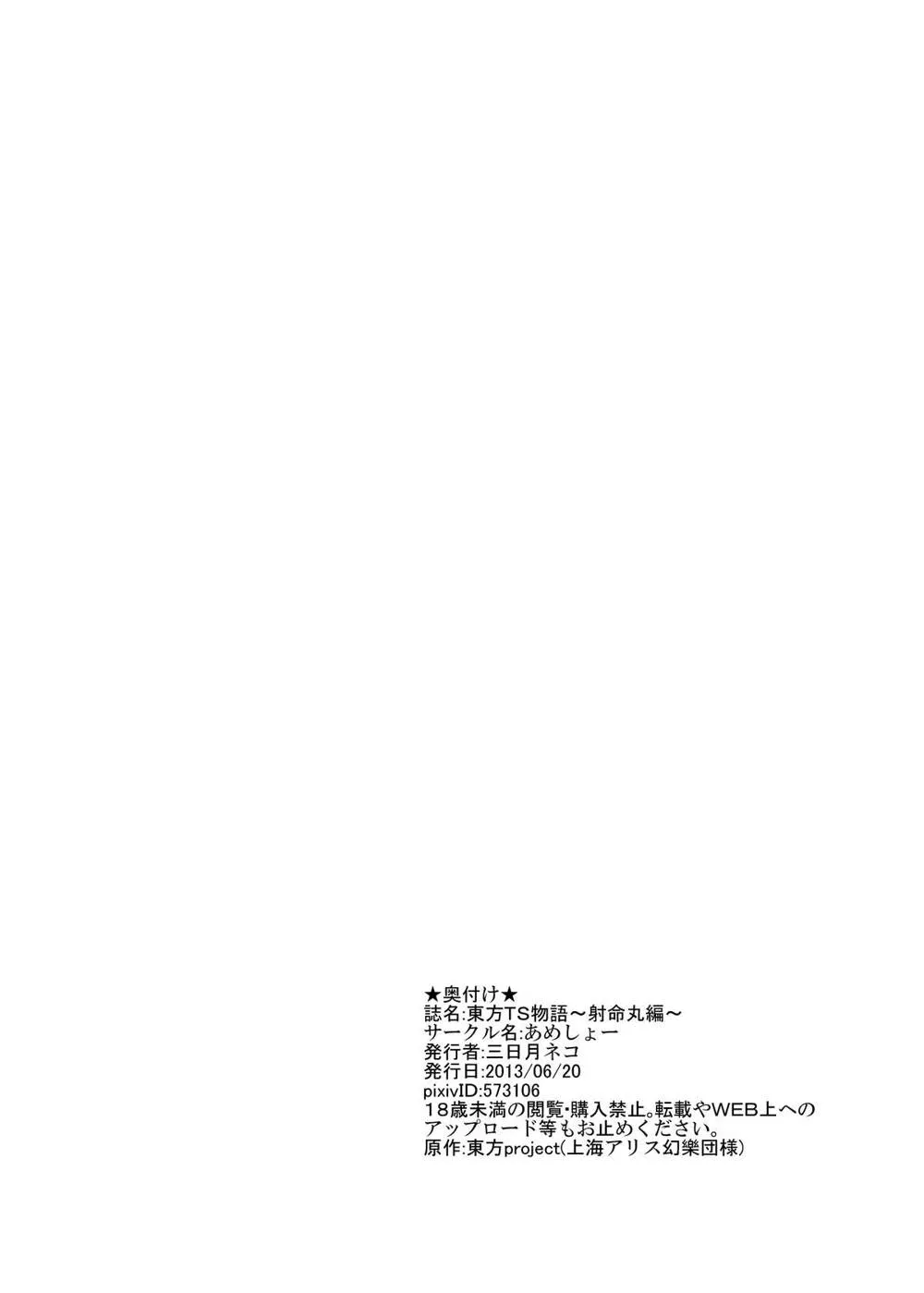 Touhou Project,Touhou TS Monogatari [English][第23页]