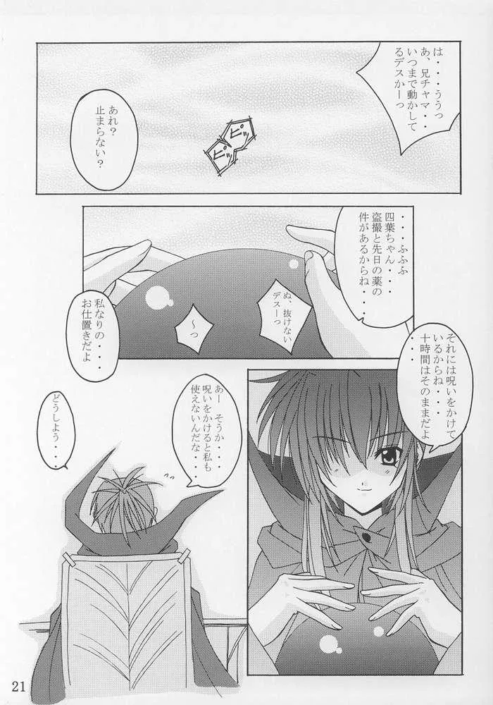 Sister Princess,Tea Time! 2 [Japanese][第19页]