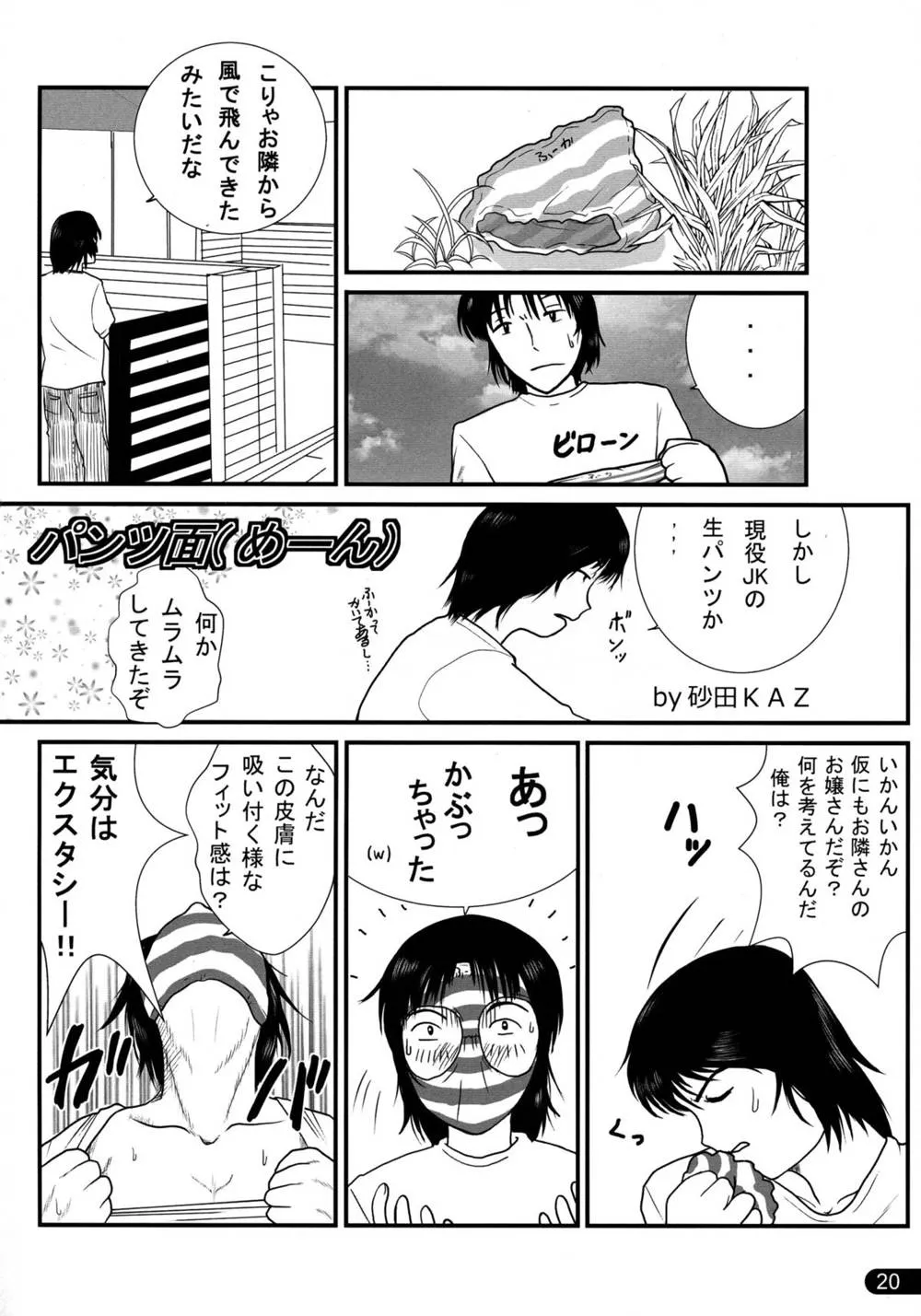 Yotsubato,Penibato! [Japanese][第20页]