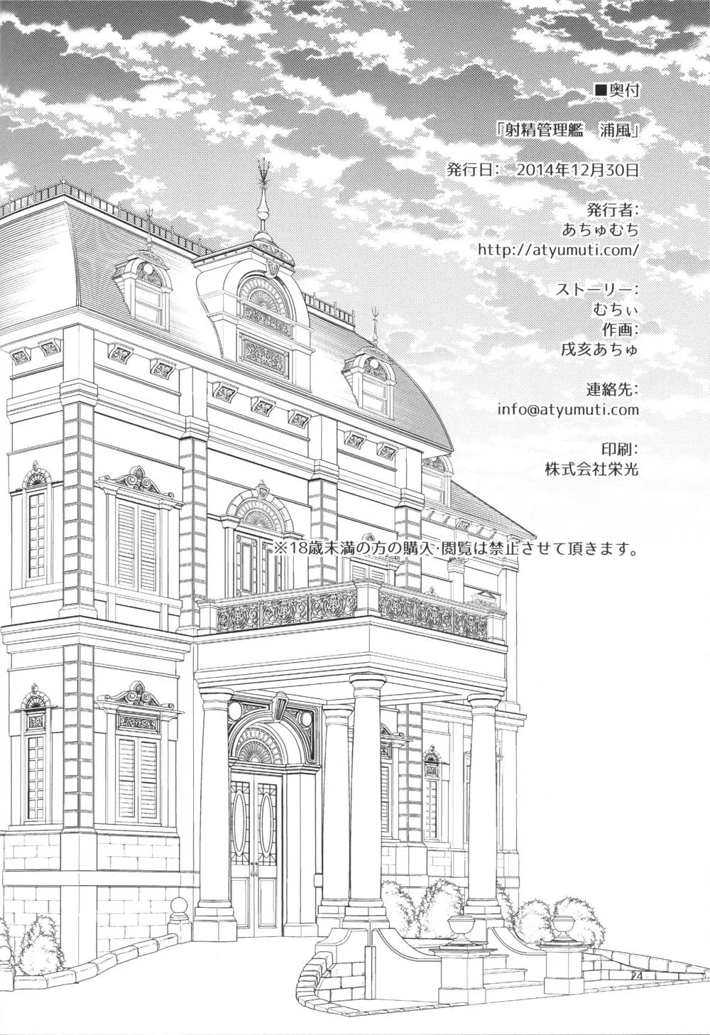 Kantai Collection,Shasei Kanrikan Urakaze [Japanese][第25页]