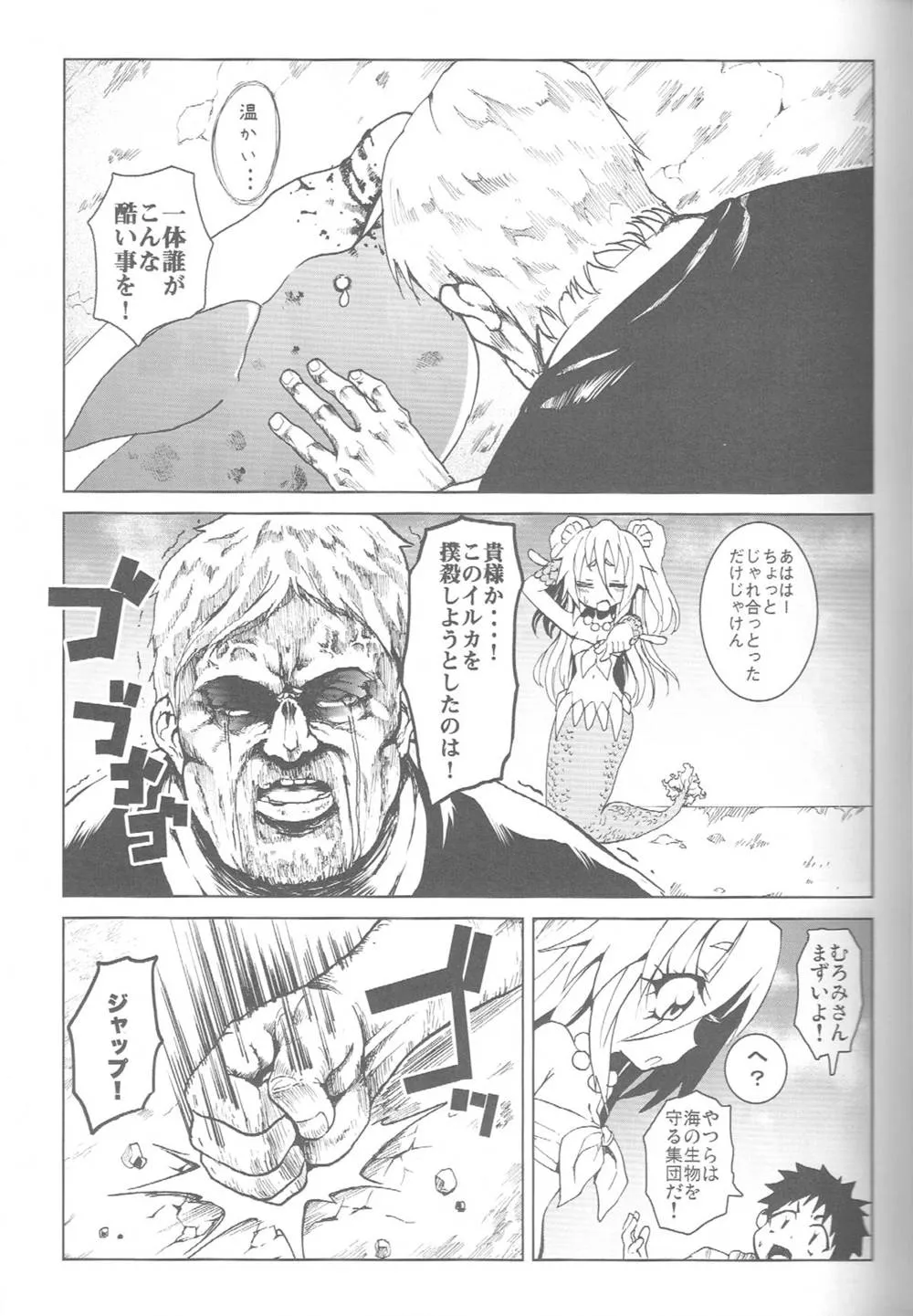 Namiuchigiwa No Muromi-san,Seashepard To Muromi-san [Japanese][第6页]