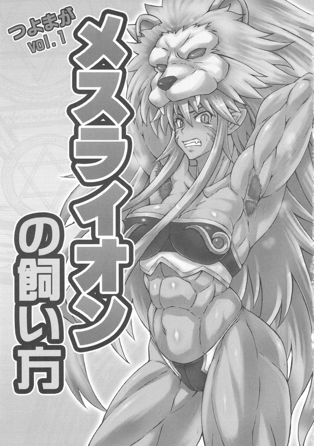 Shinrabansho,Mesu Lion No Kaikata I Caring For Your Lioness [English][第2页]