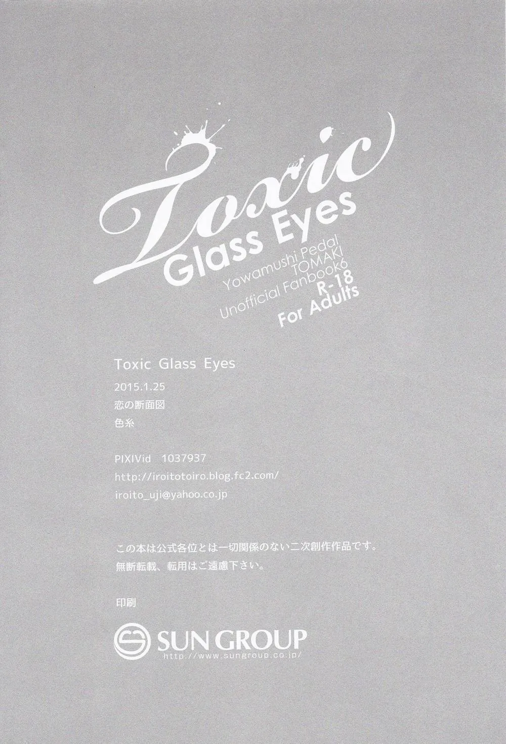 Yowamushi Pedal,Toxic Glass Eyes [Japanese][第21页]