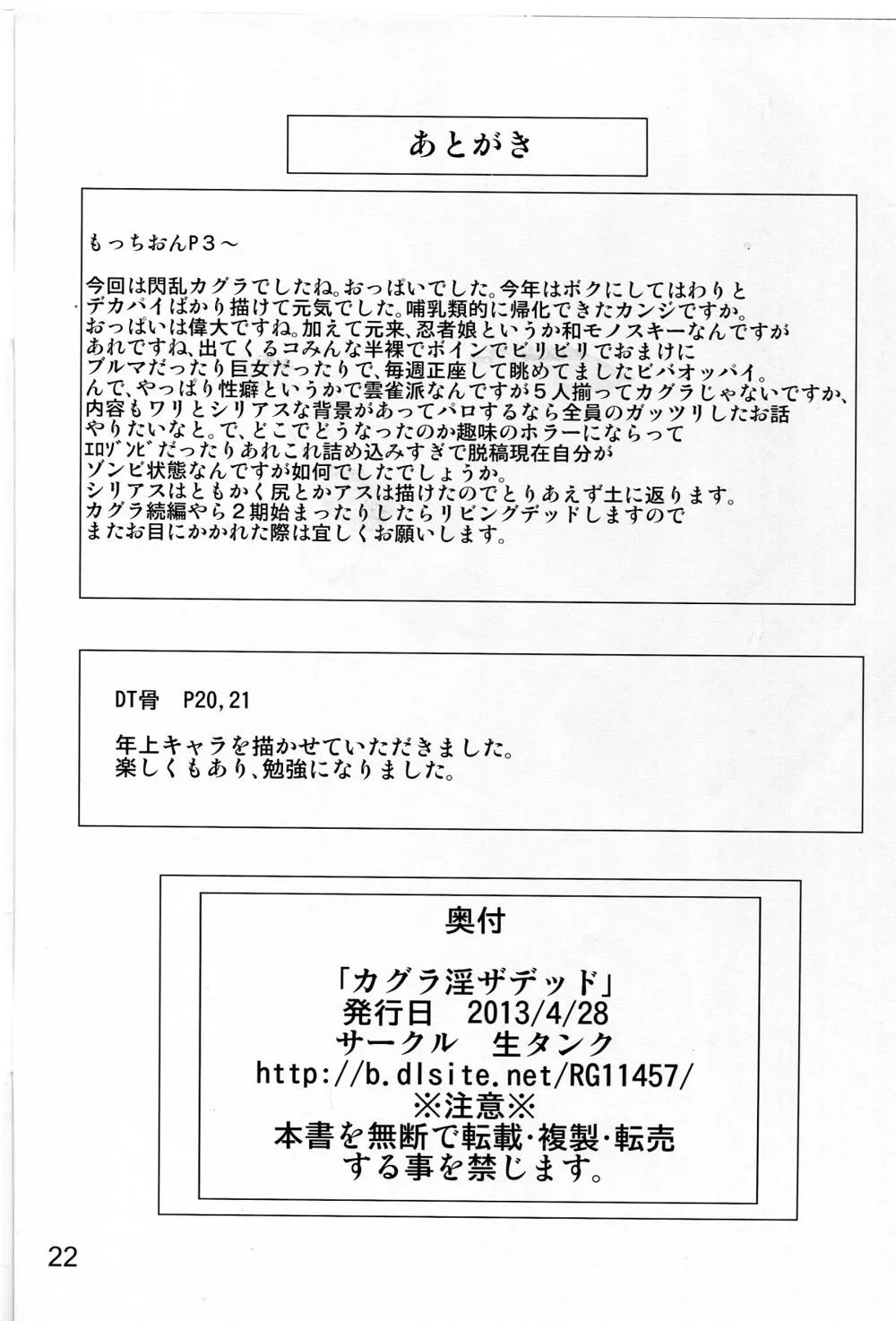 Senran Kagura,Kagura In The Dead [Japanese][第19页]