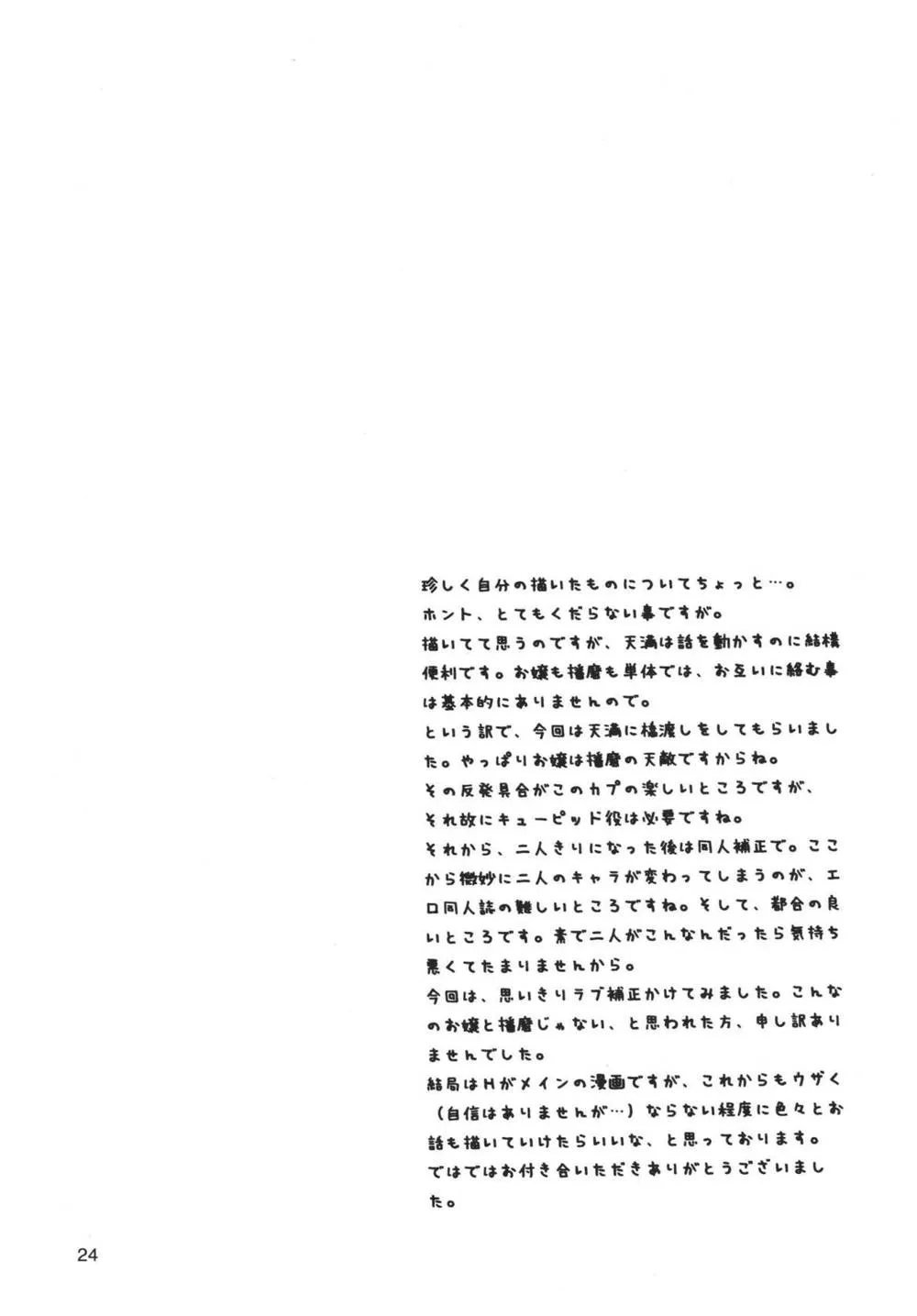 School Rumble,White Clover [Japanese][第23页]