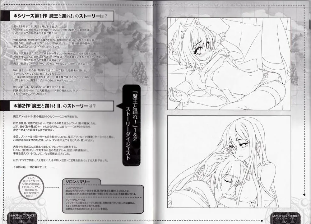 Original,Maou To Odore! CODE: ARCANA Character Settei Shiryou & Gengashuu [Japanese][第25页]