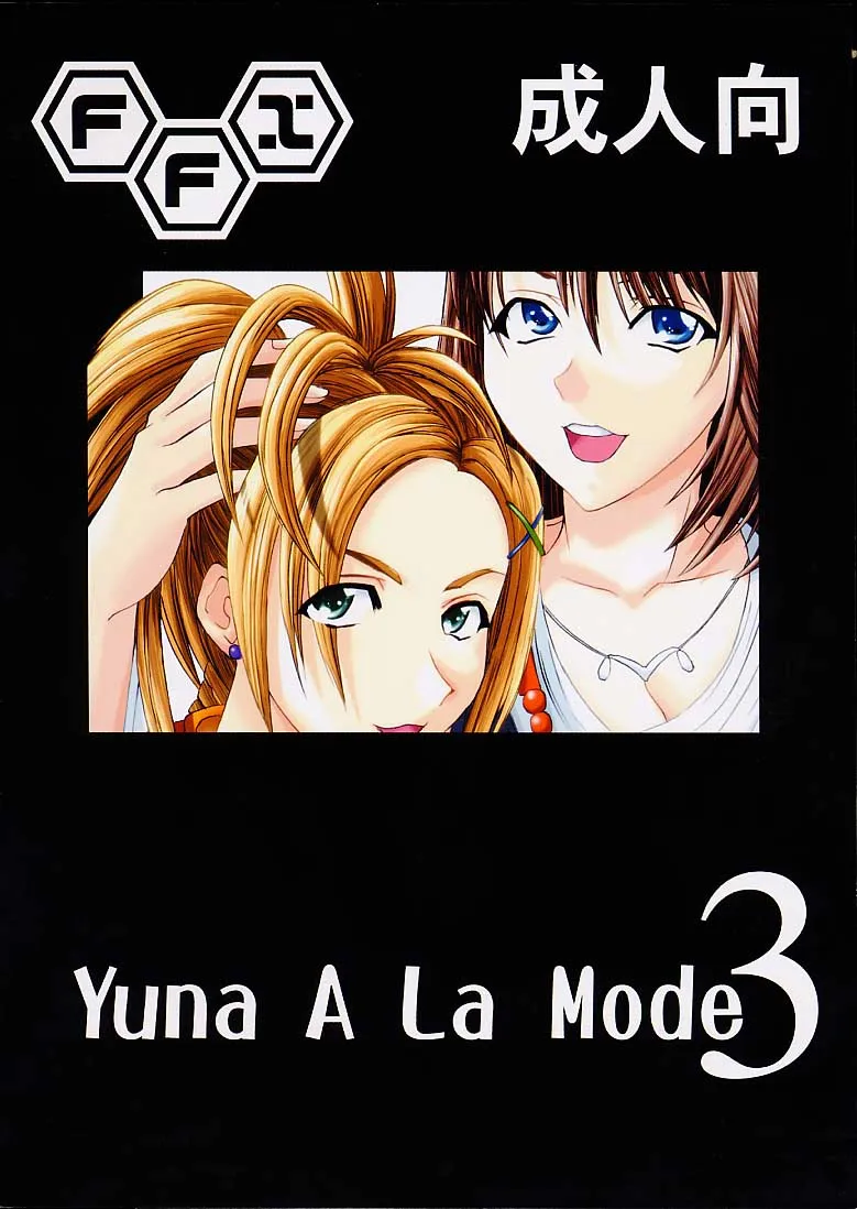 Final Fantasy X,Yuna A La Mode 3 [Japanese][第47页]