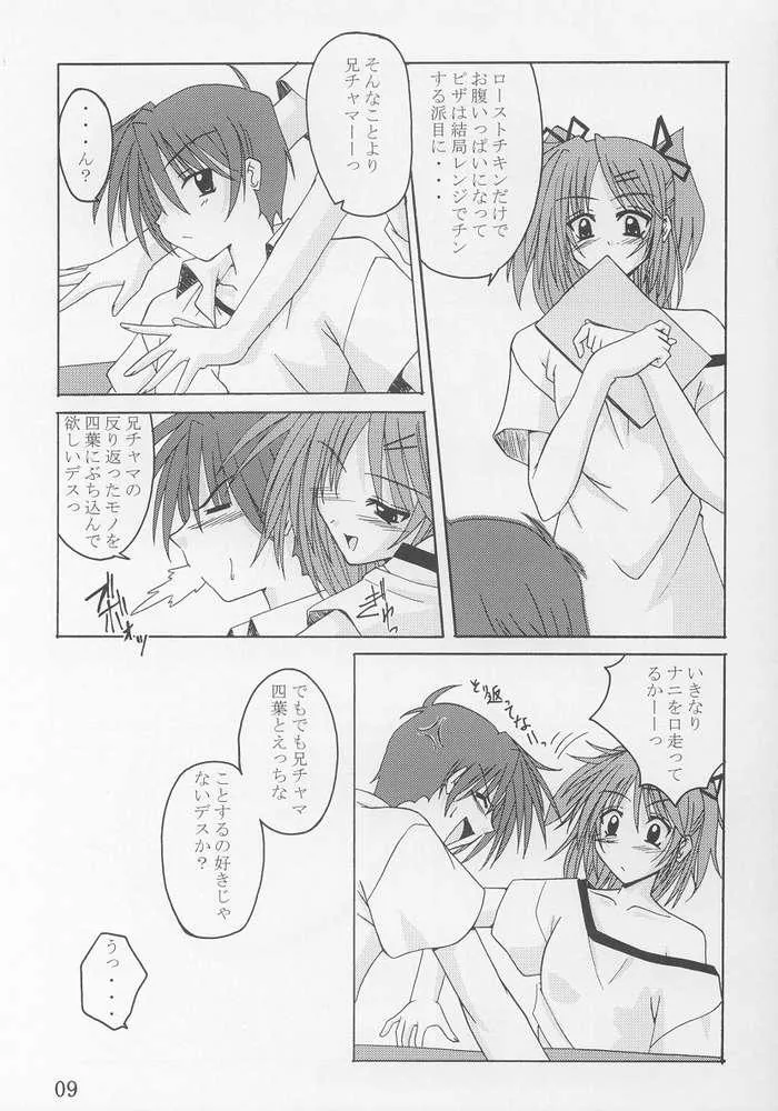 Sister Princess,Tea Time! 2 [Japanese][第7页]
