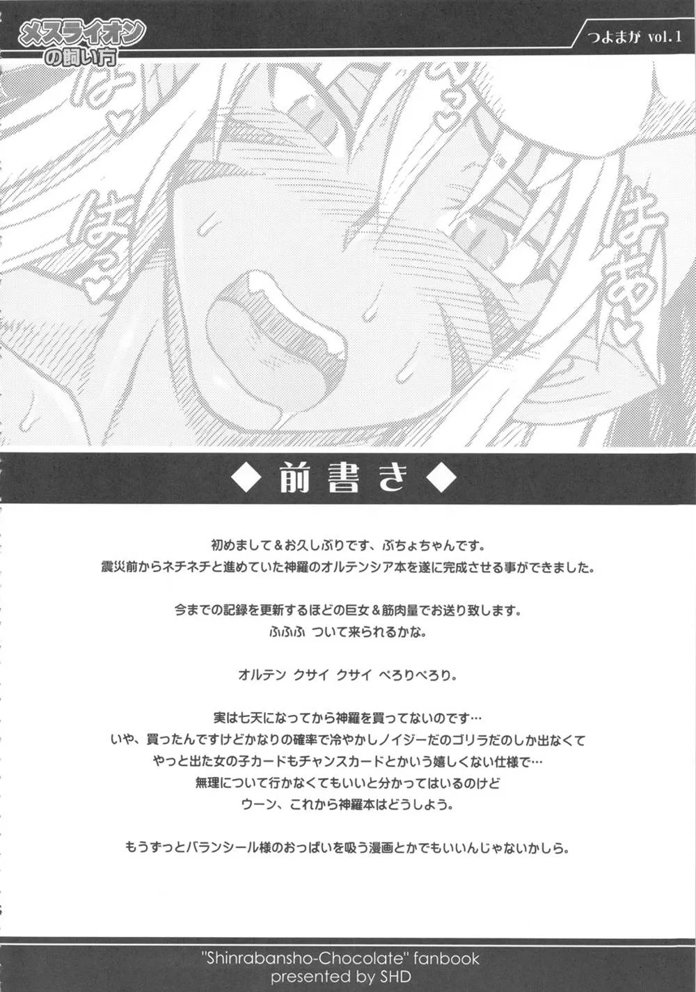 Shinrabansho,Mesu Lion No Kaikata I Caring For Your Lioness [English][第3页]