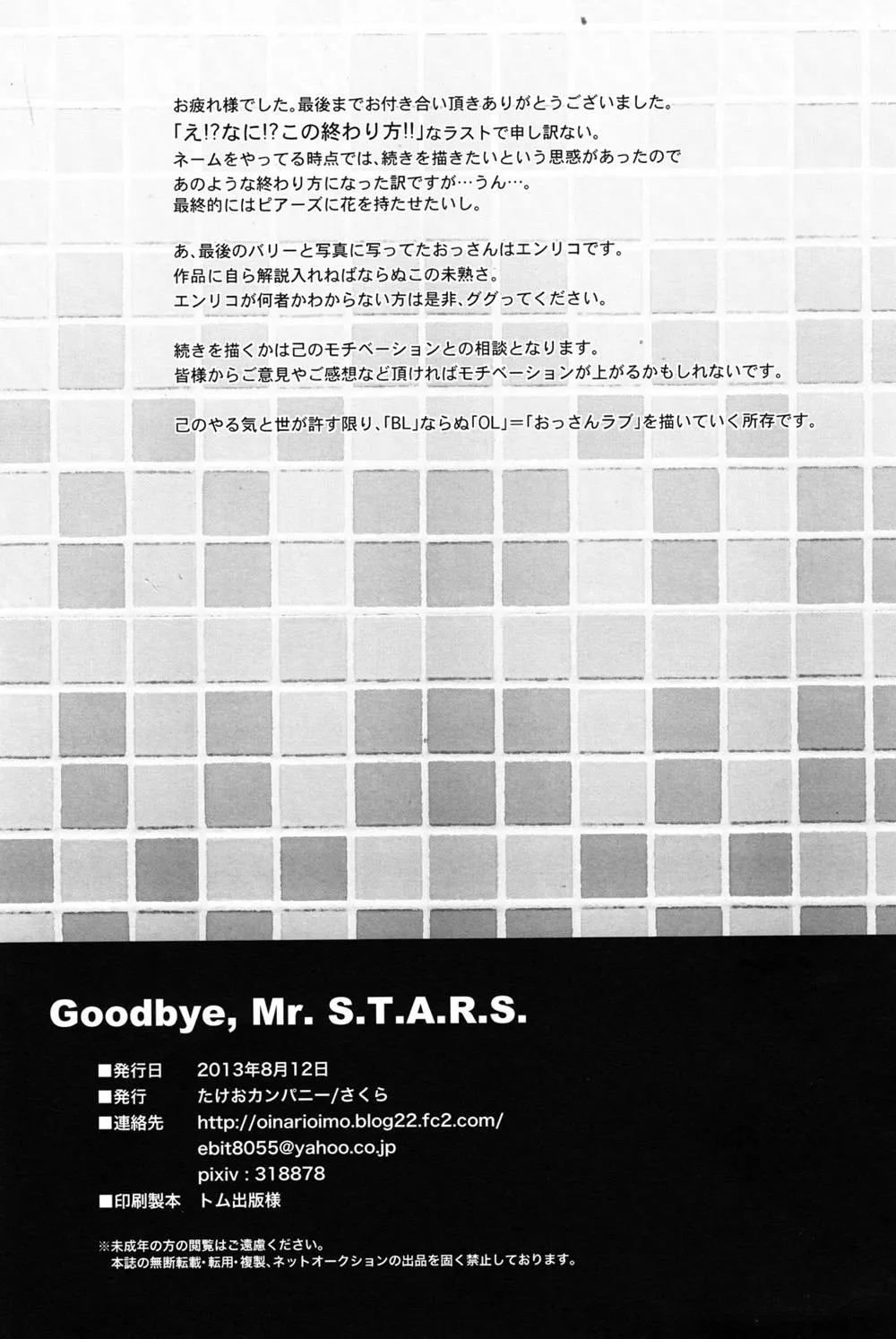 FreeResident Evil,Oinarioimo: Goodbye MR S.T.A.R.S [Japanese][第41页]