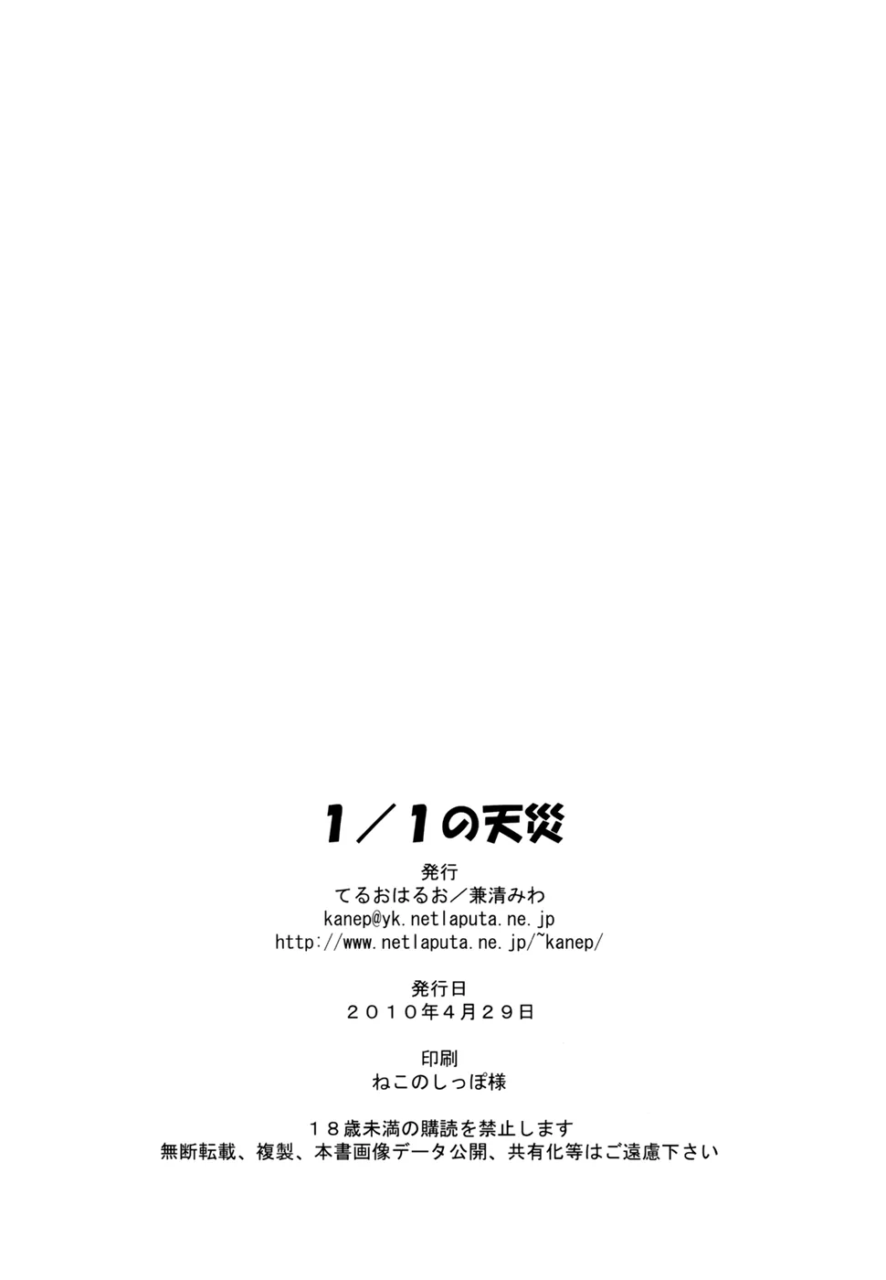 Toaru Kagaku No Railgun,1／1 No Tensai [English][第25页]