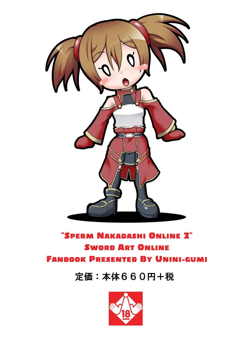 Sword Art Online,Sperm Nakadashi Online 2 [Japanese][第16页]