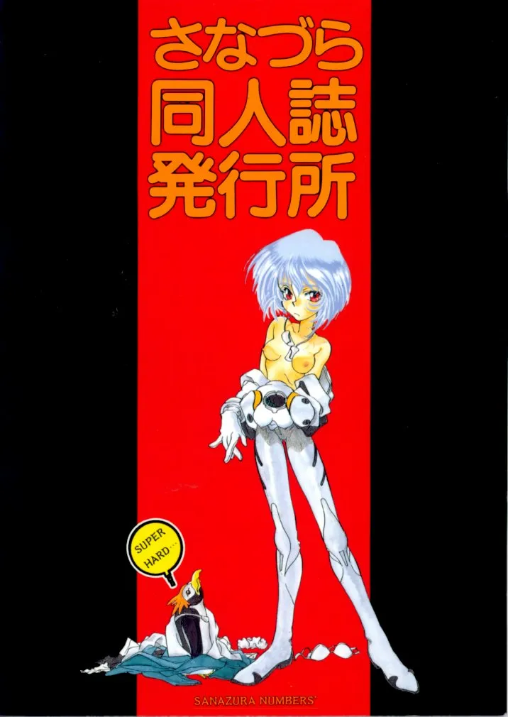 Neon Genesis Evangelion,Sanazura Yorozu [Japanese][第64页]
