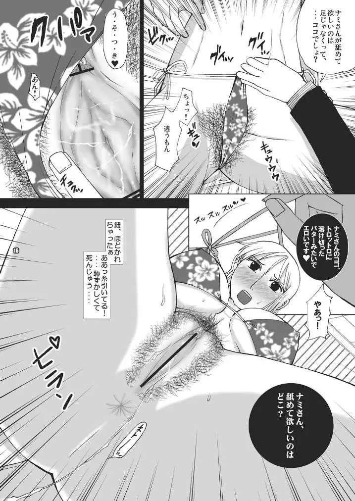 One Piece,Sex Machine [Japanese][第18页]