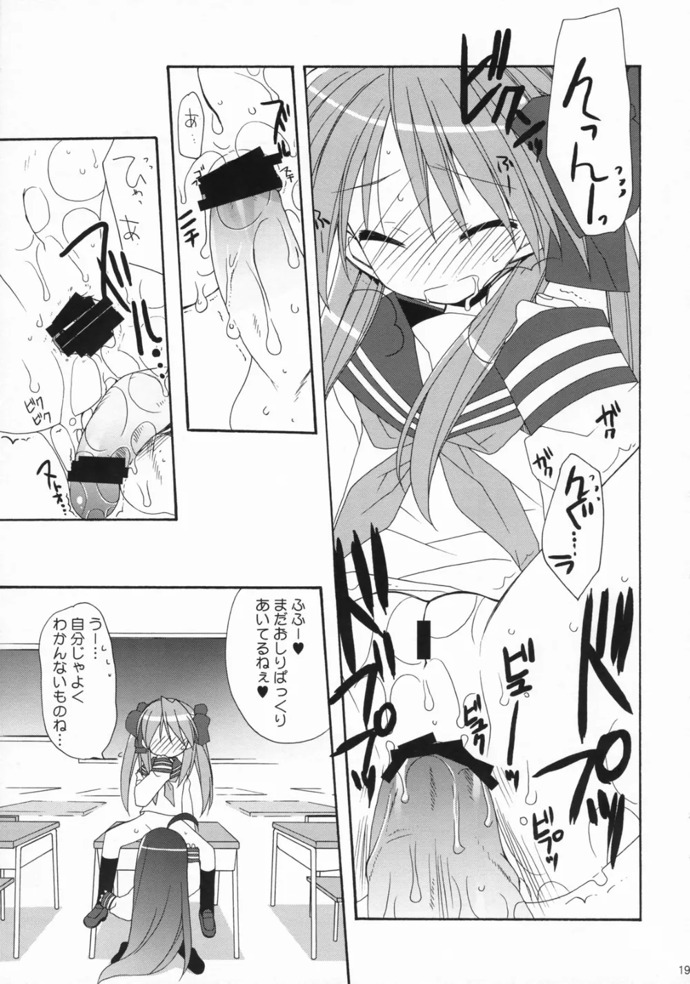 Lucky Star,LOVERY POCKY [Japanese][第18页]