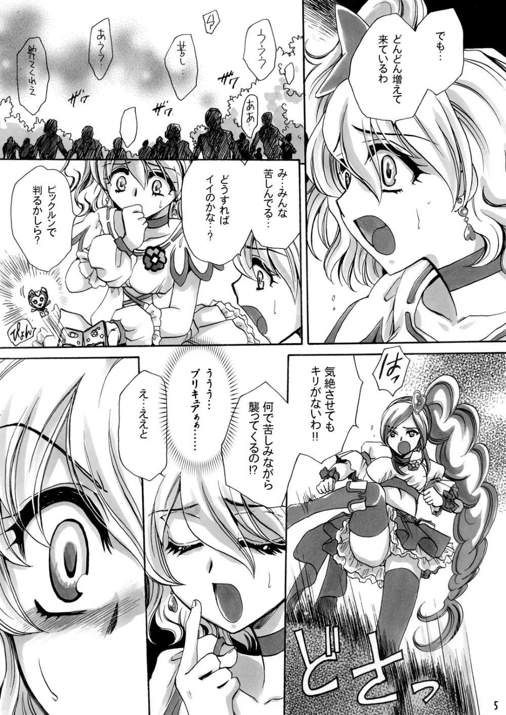 Pretty Cure,Welcome To A Fruit Field [Japanese][第5页]