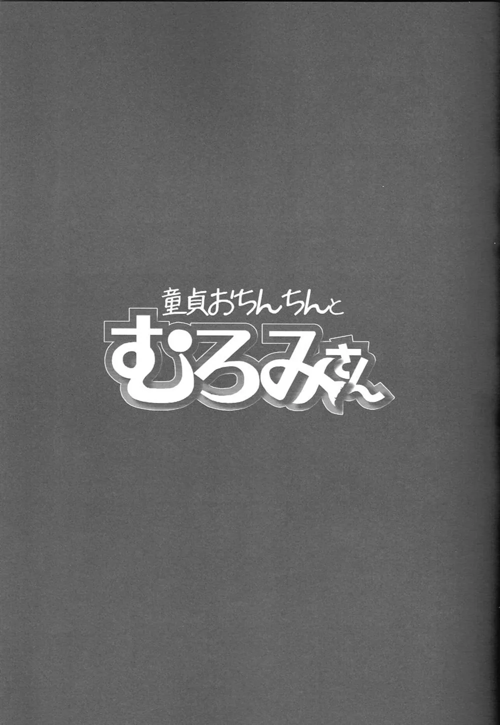 Namiuchigiwa No Muromi-san,Seashepard To Muromi-san [Japanese][第10页]