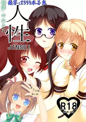 Jinsei [Chinese]