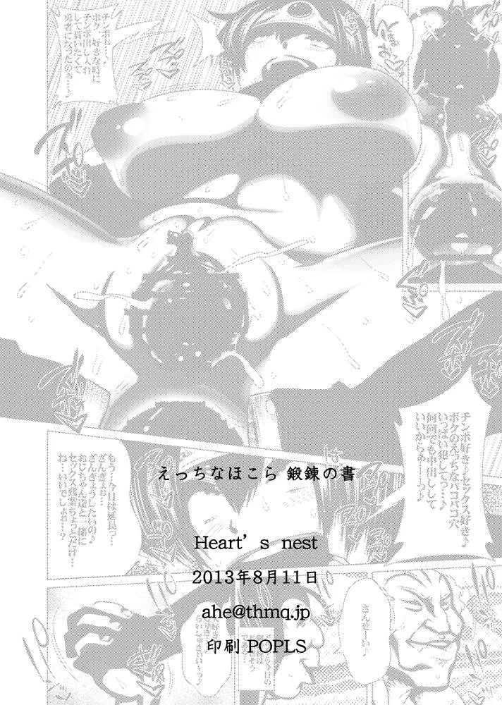 Dragon Quest Iii,H Na Hokora – Shugyou No Sho [Japanese][第42页]