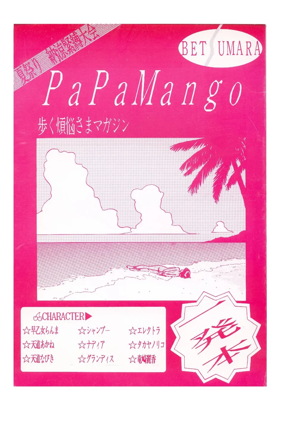 Aim For The AceRanma 12Rival Schools,パパマンゴー- Papa Mango [Japanese][第1页]