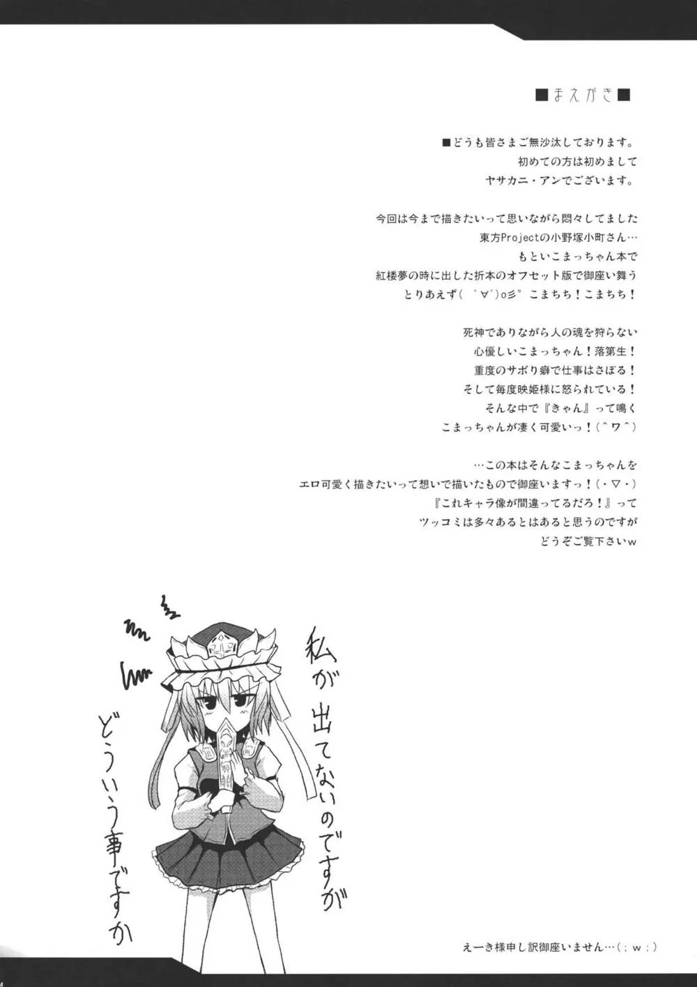 Touhou Project,Toro Toro Komachi [English][第3页]