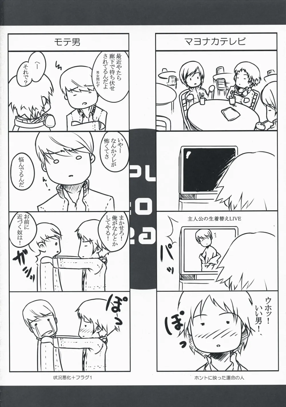 Persona 4,P4;YU [Japanese][第3页]