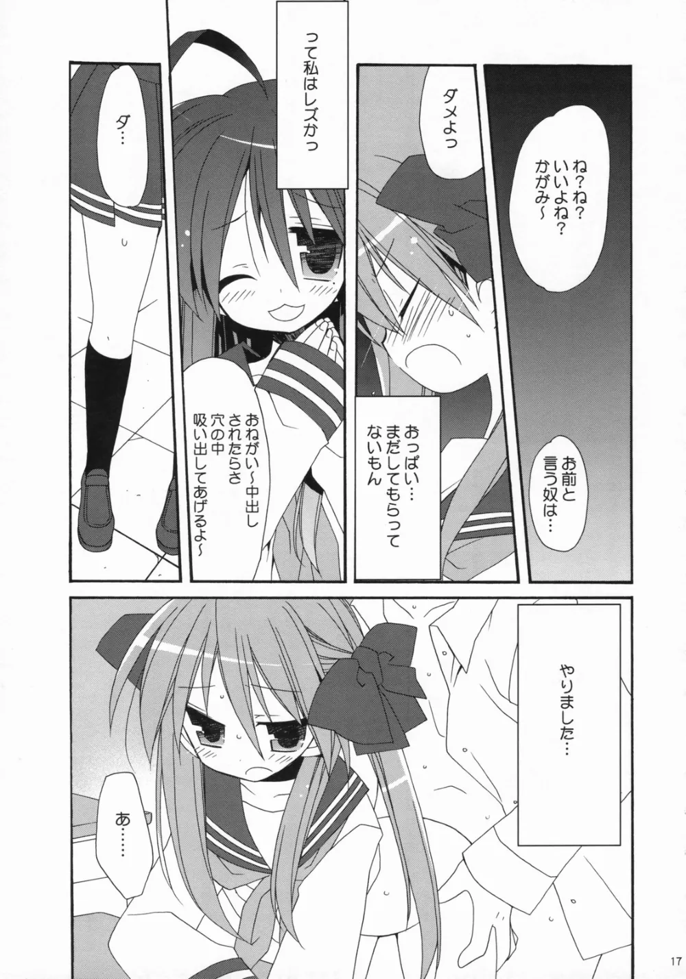 Lucky Star,LOVERY POCKY [Japanese][第16页]