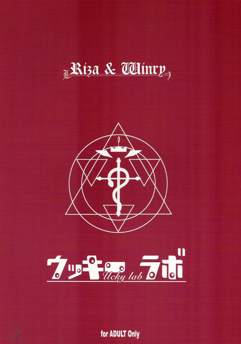 Fullmetal Alchemist,Riza & Winry [English][第50页]