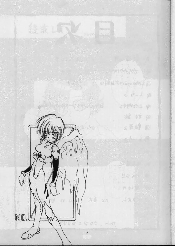 Neon Genesis Evangelion,Sanazura Yorozu [Japanese][第4页]