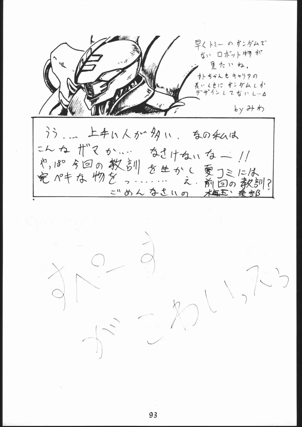 Numan AthleticsSamurai SpiritsStreet Fighter,秘密戦隊Nan・Demo-9 [Japanese][第92页]