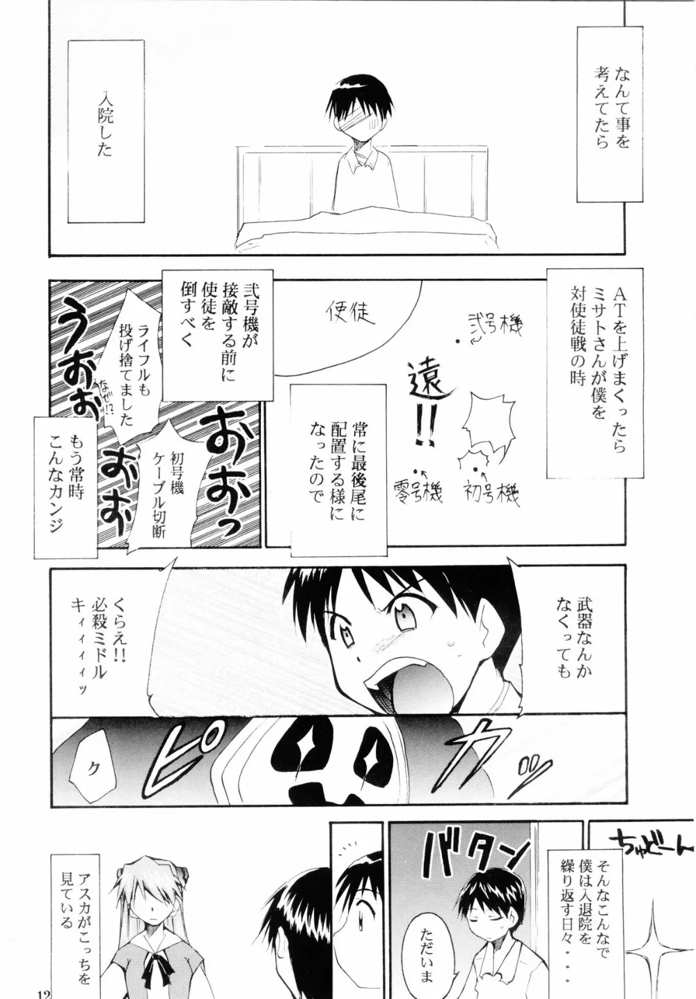 Neon Genesis Evangelion,Boku no Evangelion 2 [Japanese][第11页]