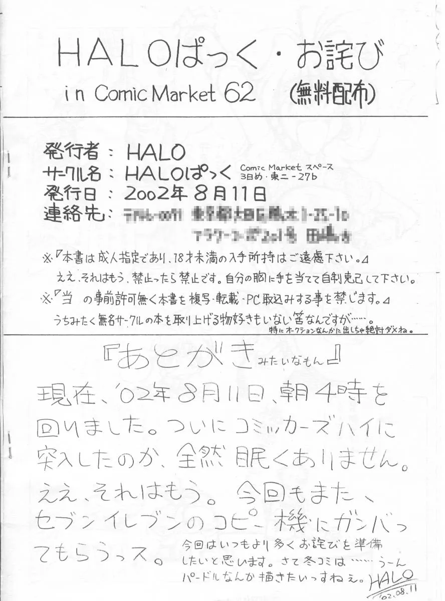 Slayers,Owabi In Comiket62 [Japanese][第11页]